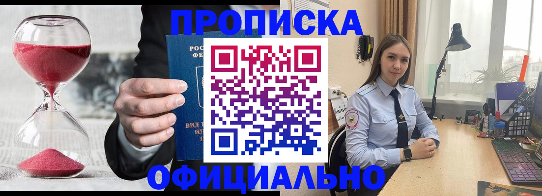 временная регистрация для всех в Коле