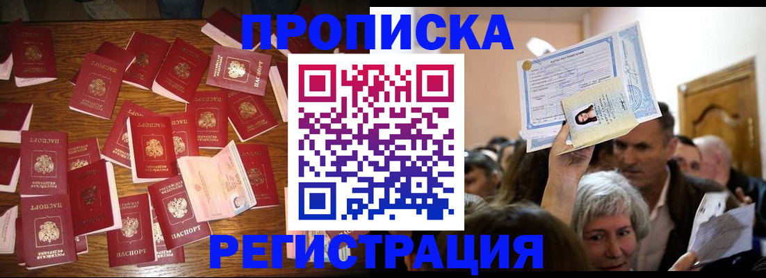 временная регистрация в Коле