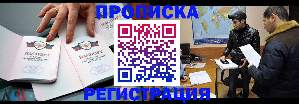 прописка 2025 в Коле